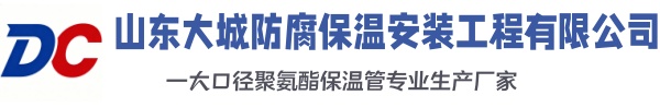 晋城大城防腐保温安装工程有限公司